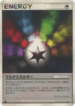 Multi Energy 「DP2 No. 123」「JP」